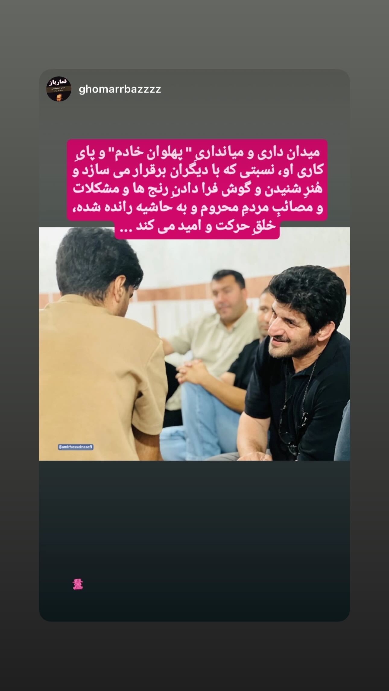  جدید ترین استوری اینستاگرام سجاد گنجی زاده