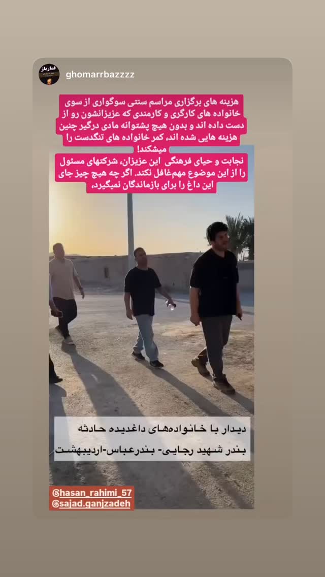  جدید ترین استوری اینستاگرام سجاد گنجی زاده