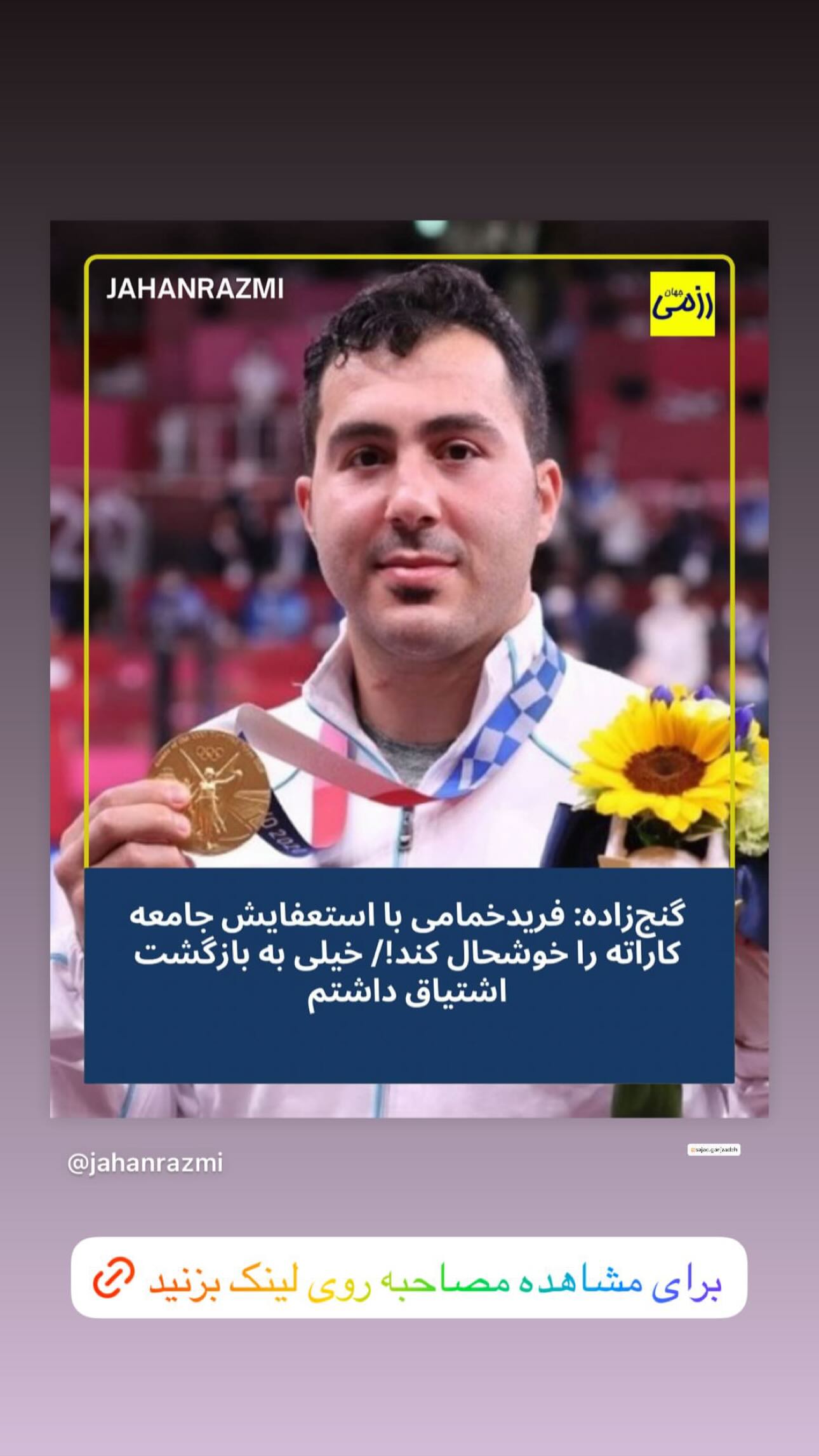  جدید ترین استوری اینستاگرام سجاد گنجی زاده