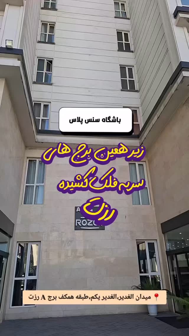  جدید ترین استوری اینستاگرام سجاد گنجی زاده