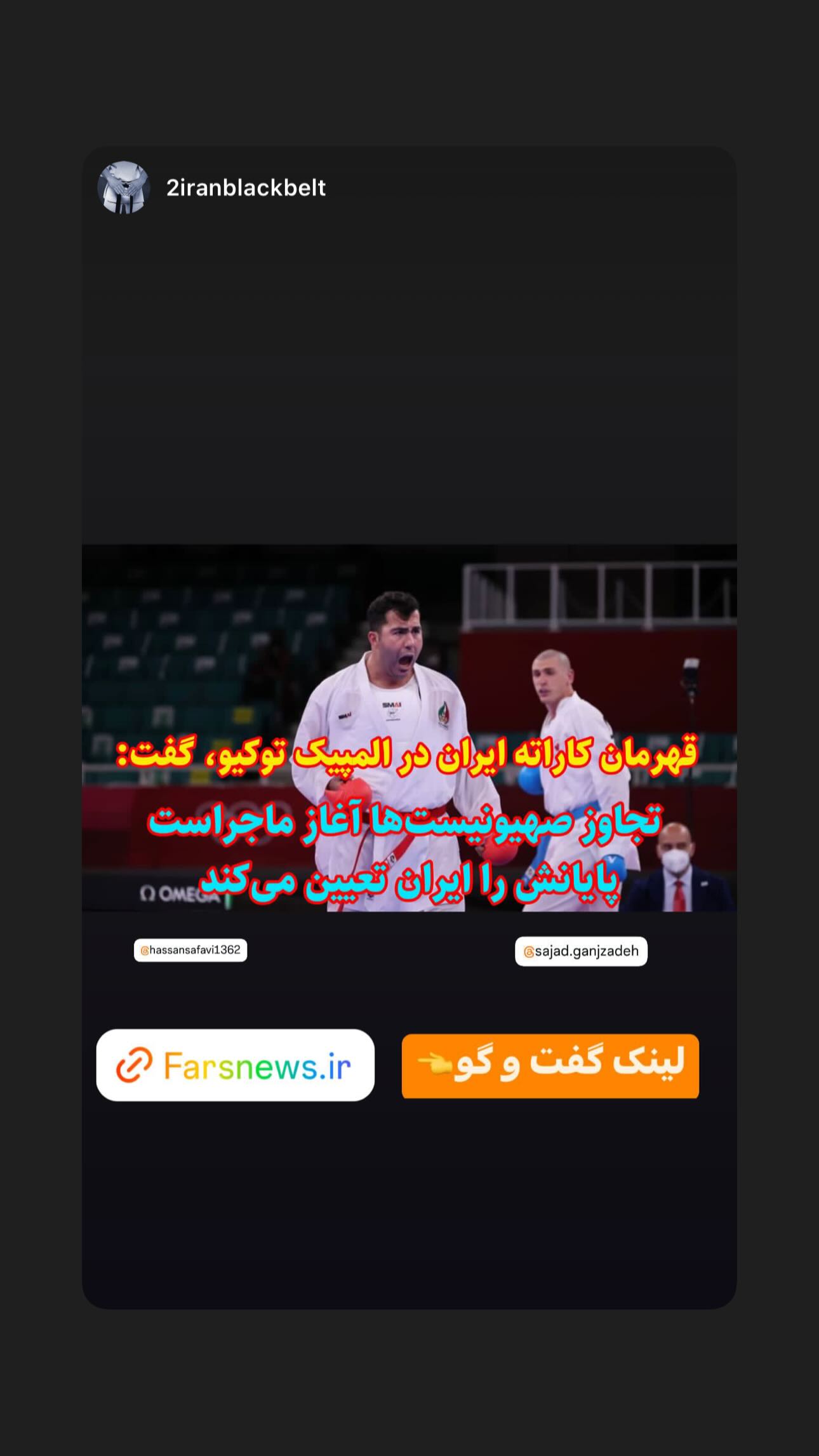  جدید ترین استوری اینستاگرام سجاد گنجی زاده