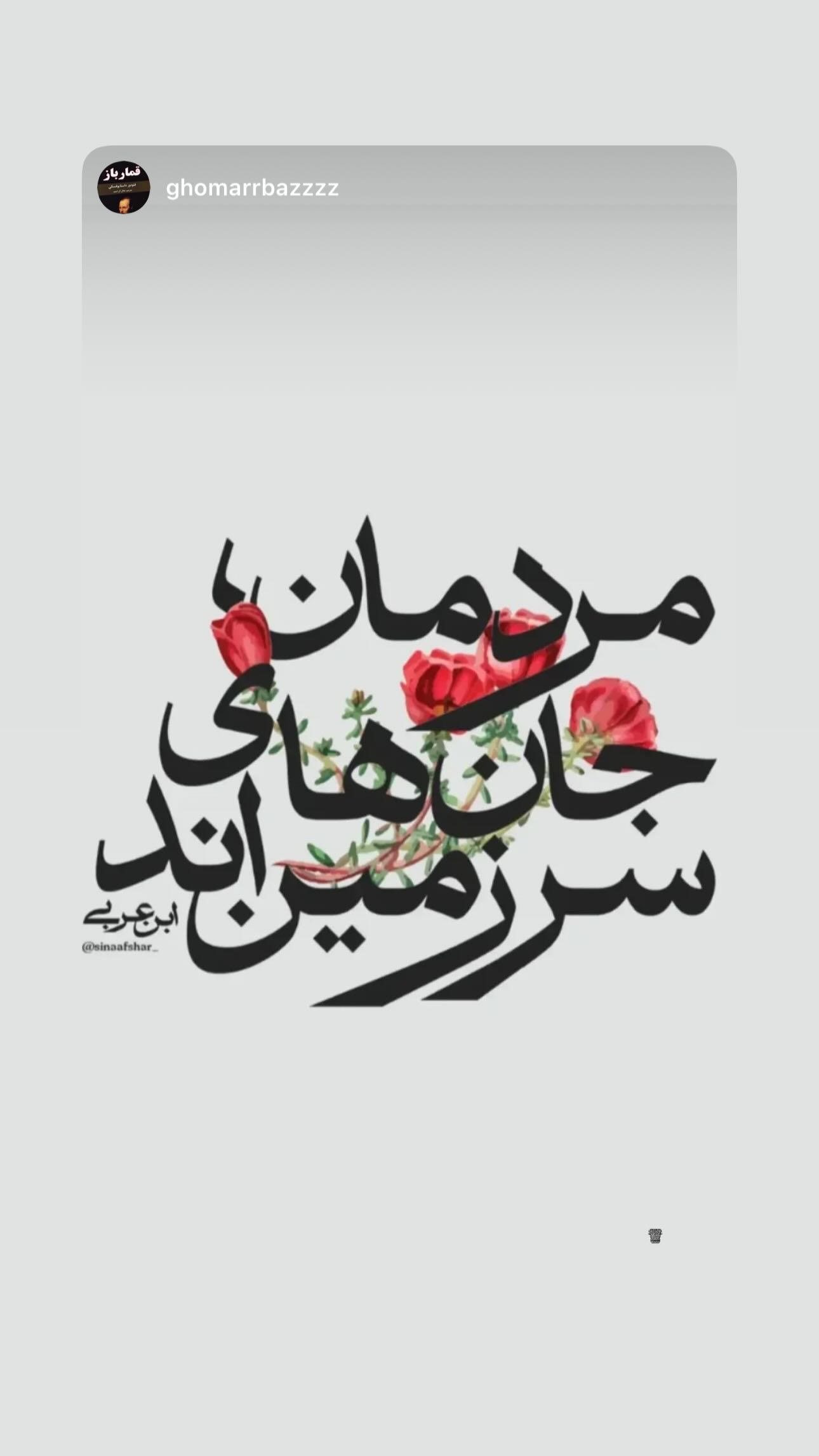  جدید ترین استوری اینستاگرام سجاد گنجی زاده