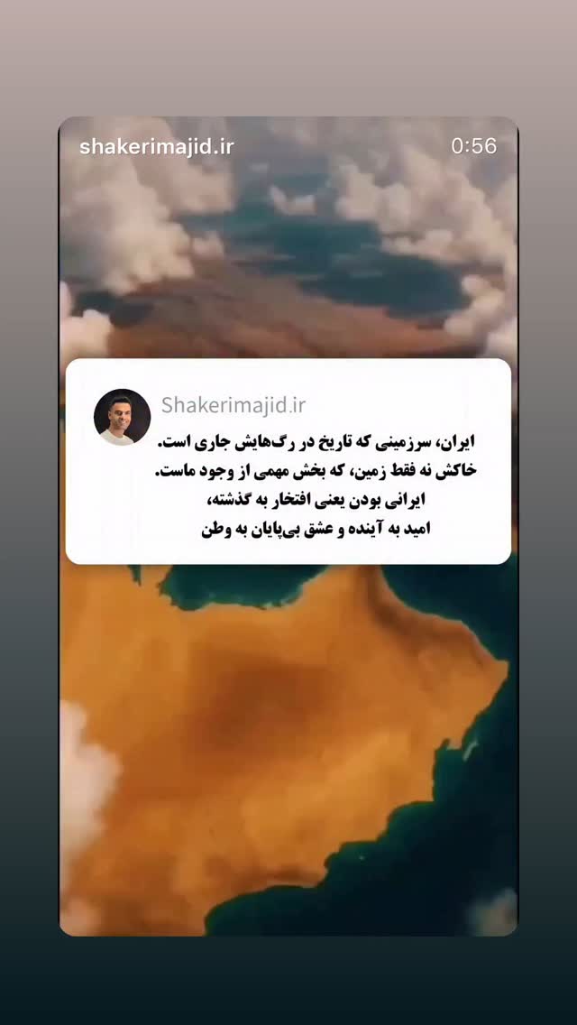  جدید ترین استوری اینستاگرام سجاد گنجی زاده