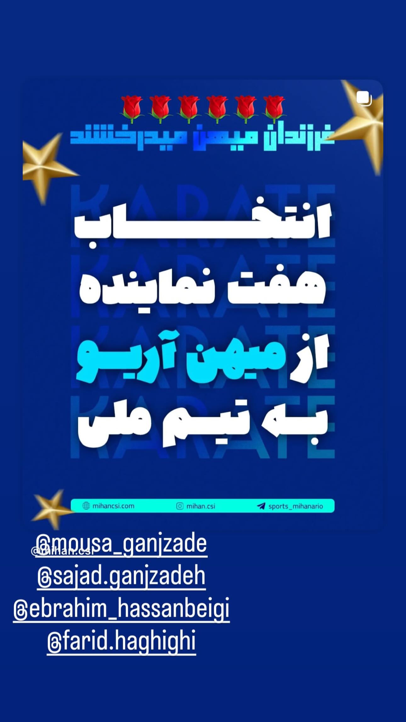  جدید ترین استوری اینستاگرام سجاد گنجی زاده