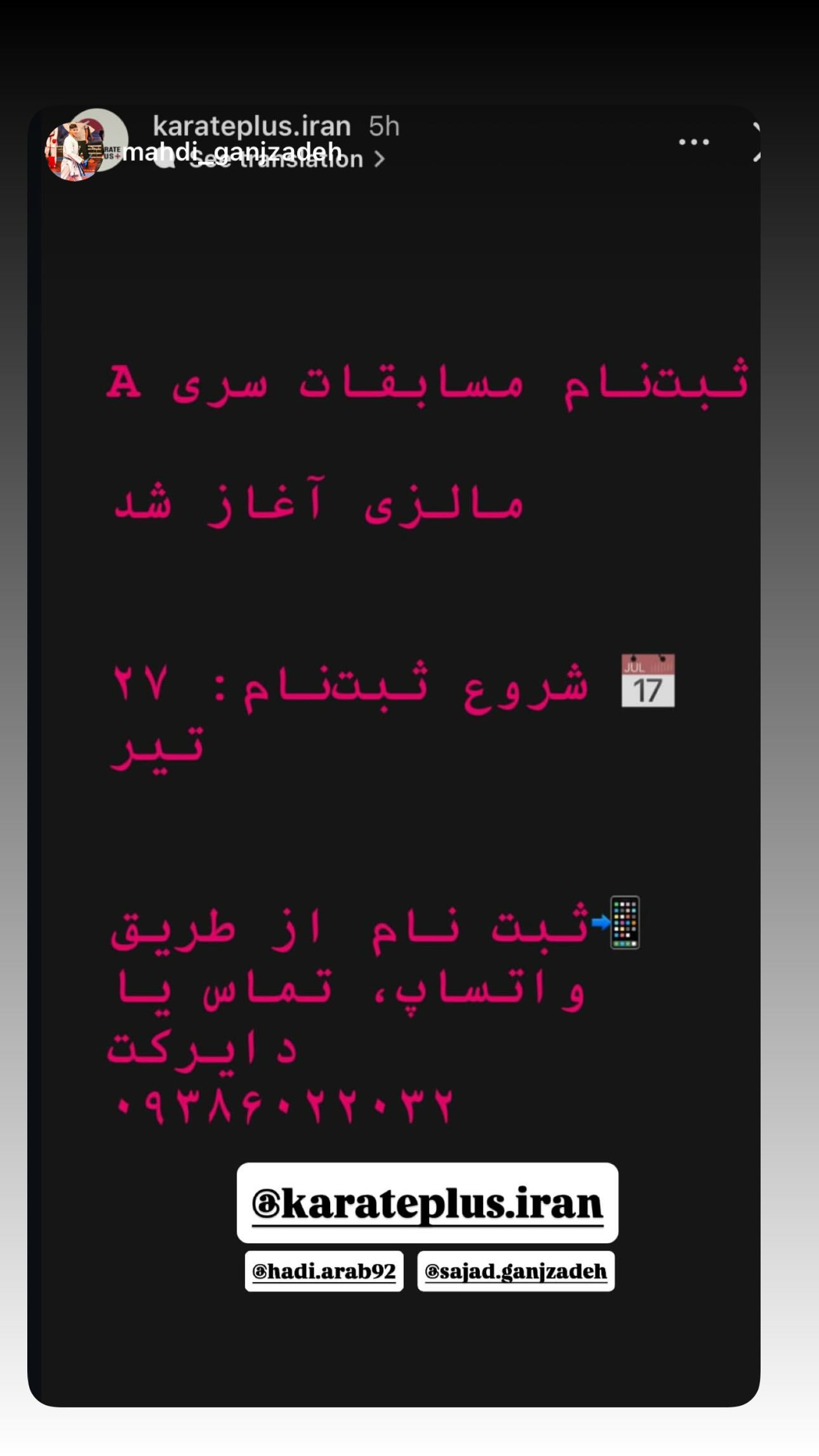  جدید ترین استوری اینستاگرام سجاد گنجی زاده
