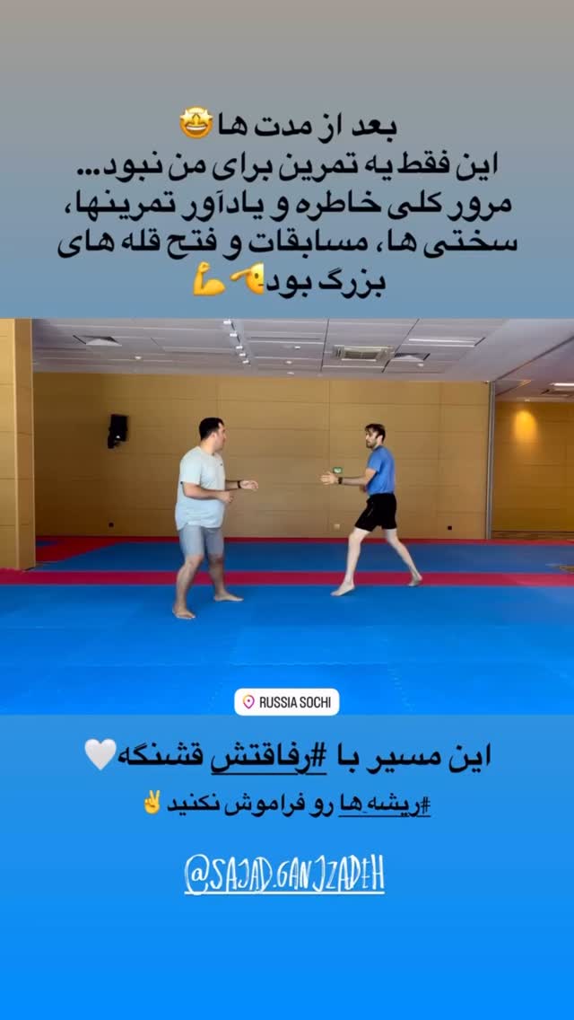 جدید ترین استوری اینستاگرام سجاد گنجی زاده