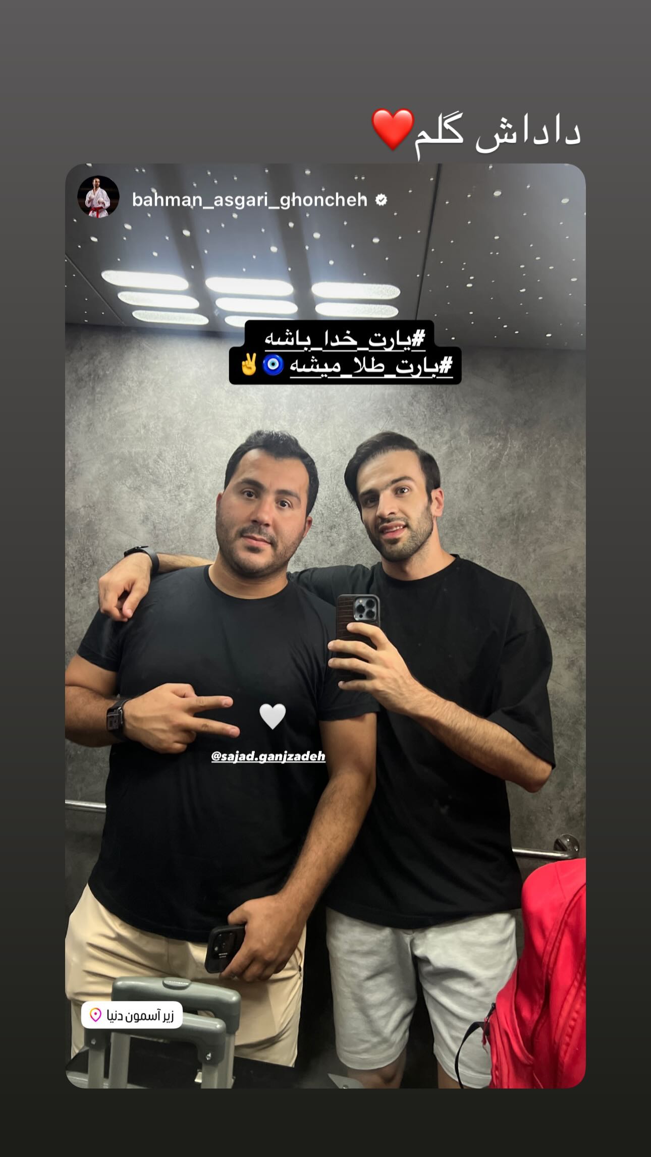  جدید ترین استوری اینستاگرام سجاد گنجی زاده