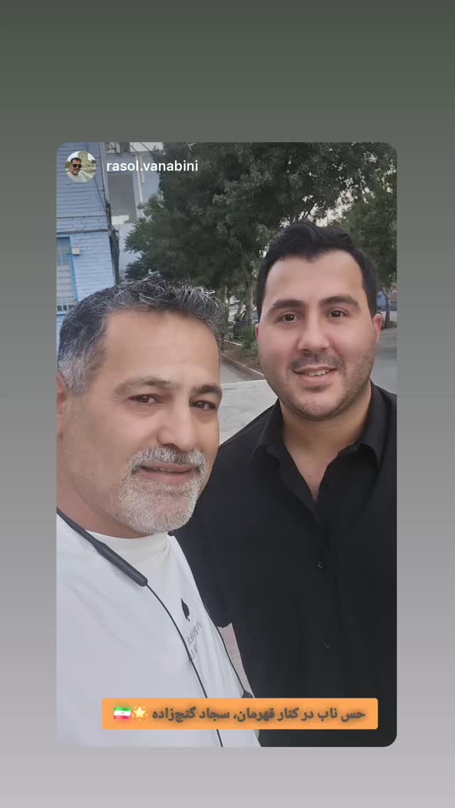  جدید ترین استوری اینستاگرام سجاد گنجی زاده
