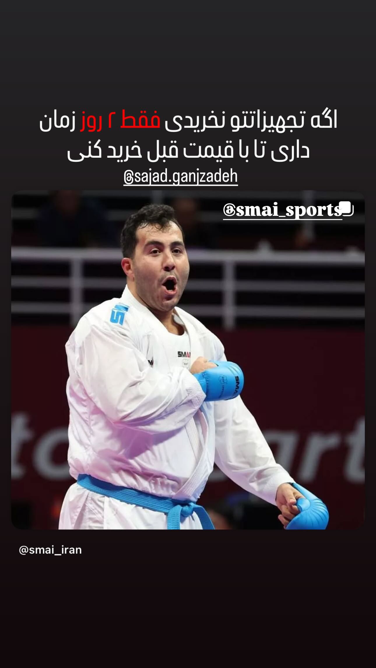  جدید ترین استوری اینستاگرام سجاد گنجی زاده