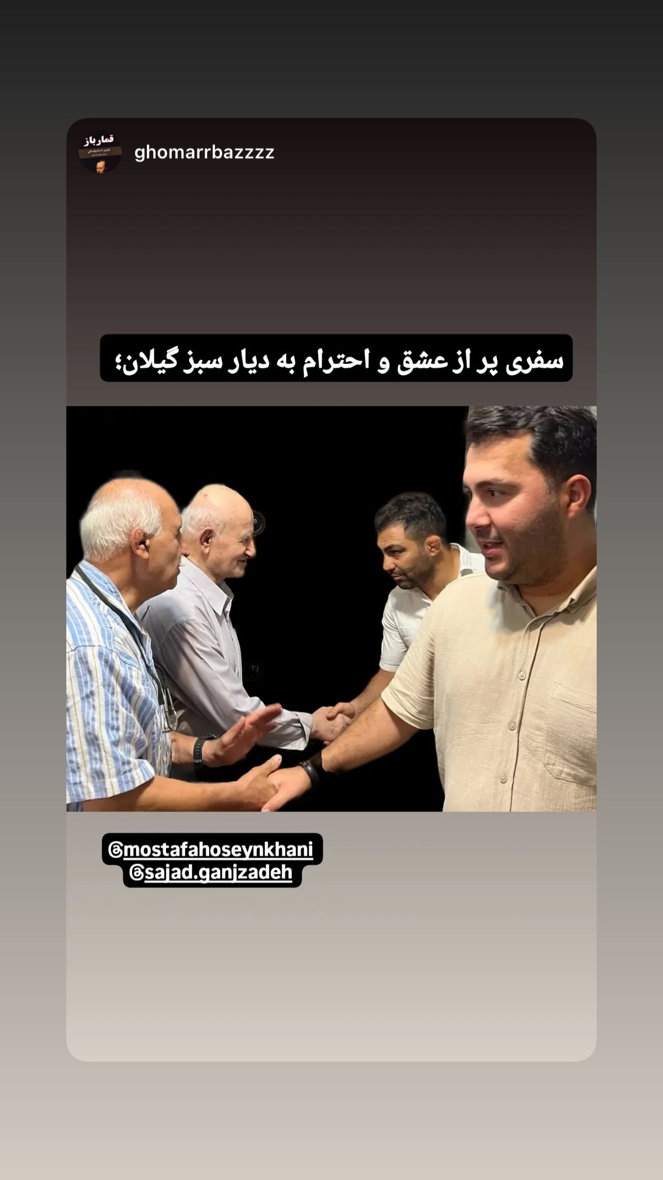  جدید ترین استوری اینستاگرام سجاد گنجی زاده
