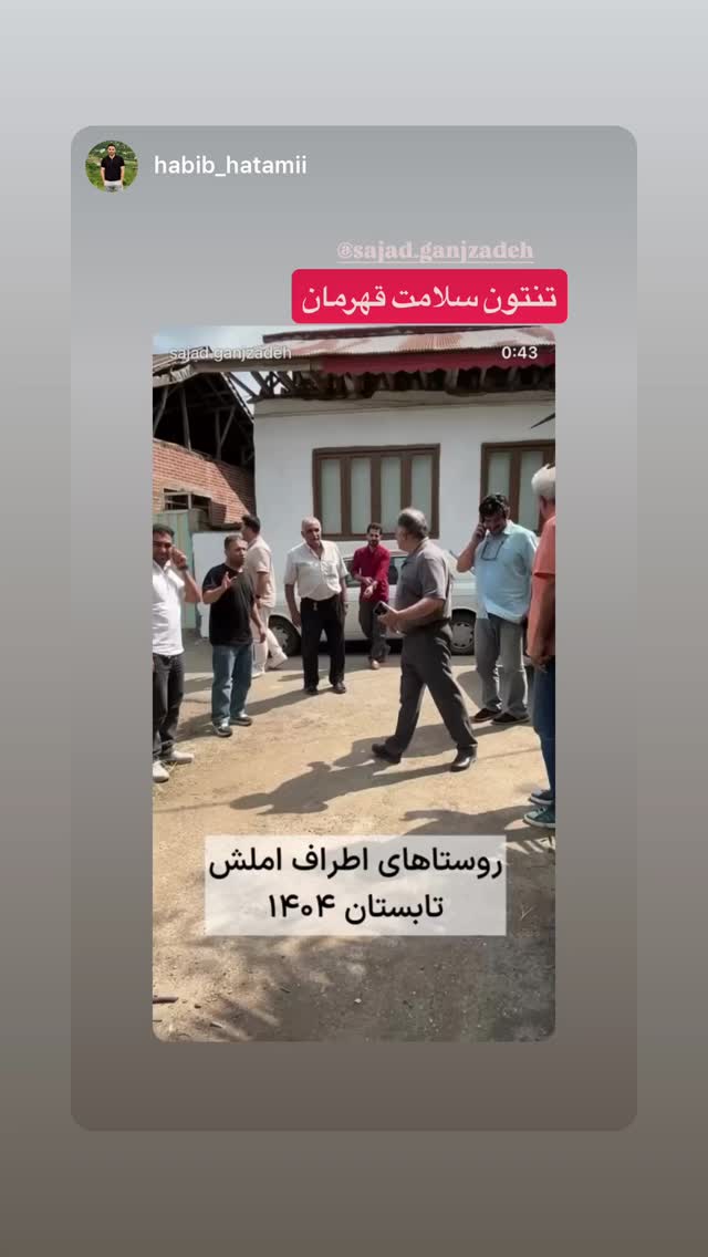  جدید ترین استوری اینستاگرام سجاد گنجی زاده
