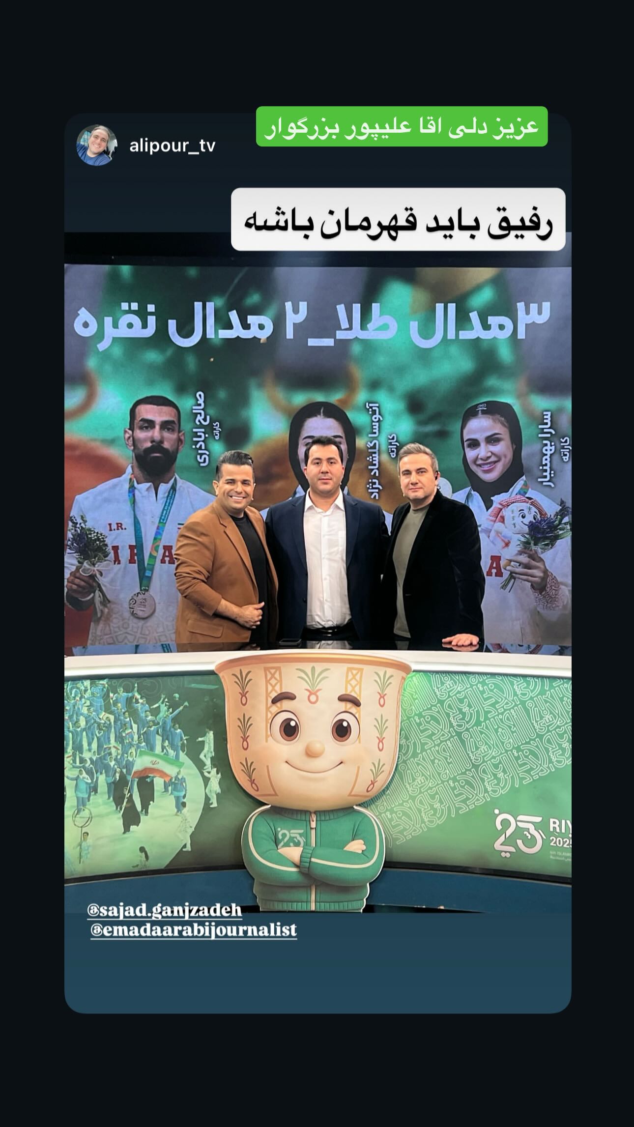  جدید ترین استوری اینستاگرام سجاد گنجی زاده