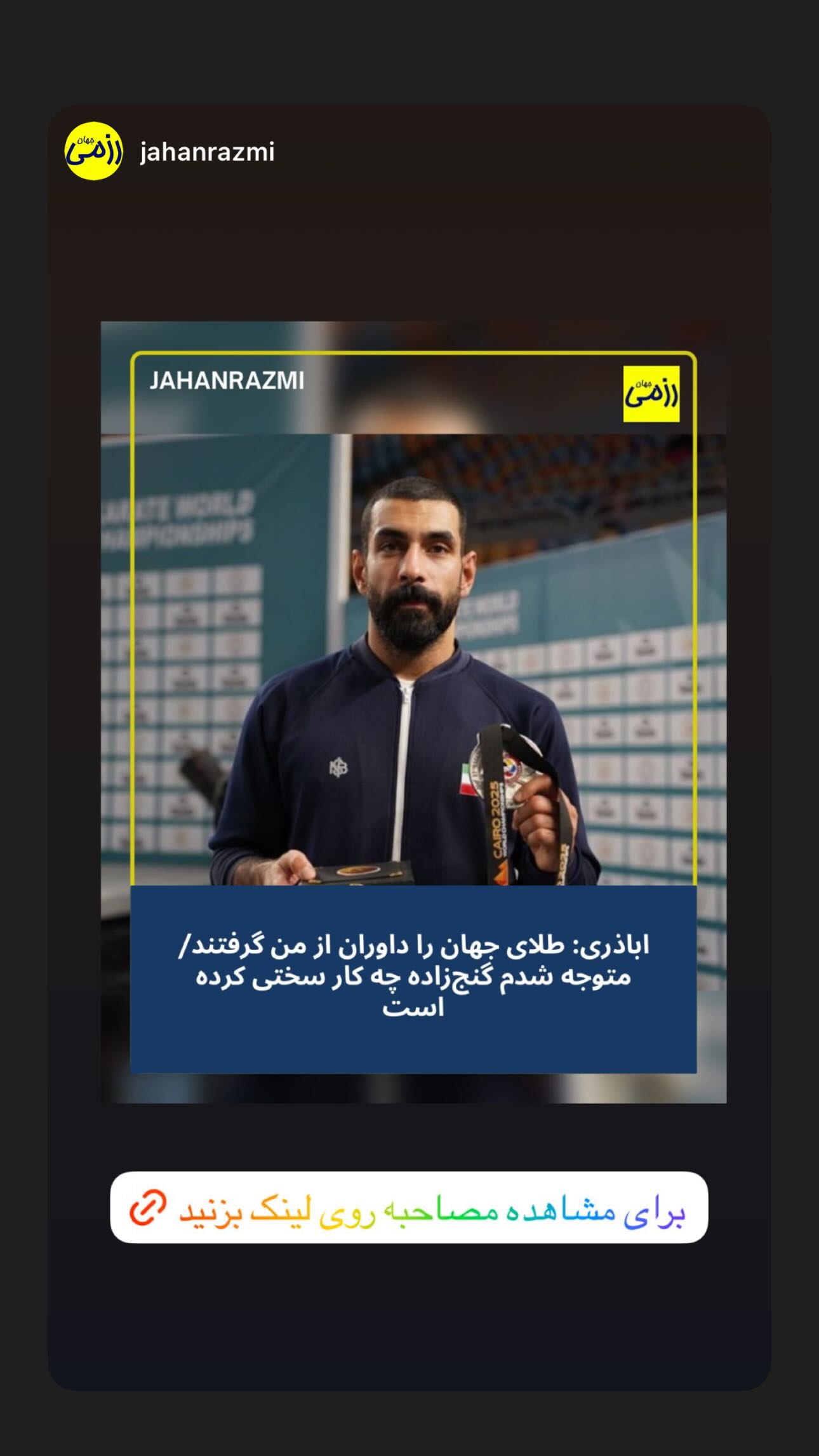  جدید ترین استوری اینستاگرام سجاد گنجی زاده