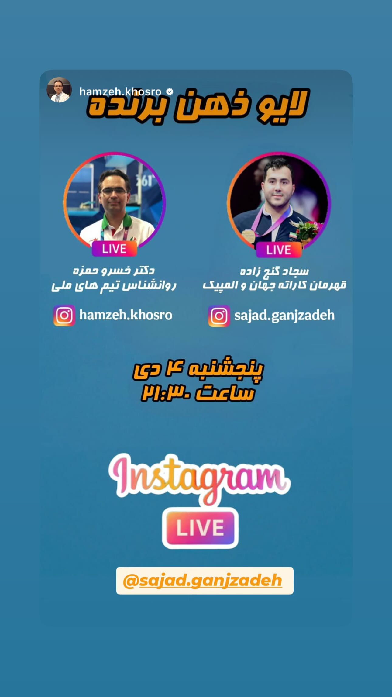 جدید ترین استوری اینستاگرام سجاد گنجی زاده