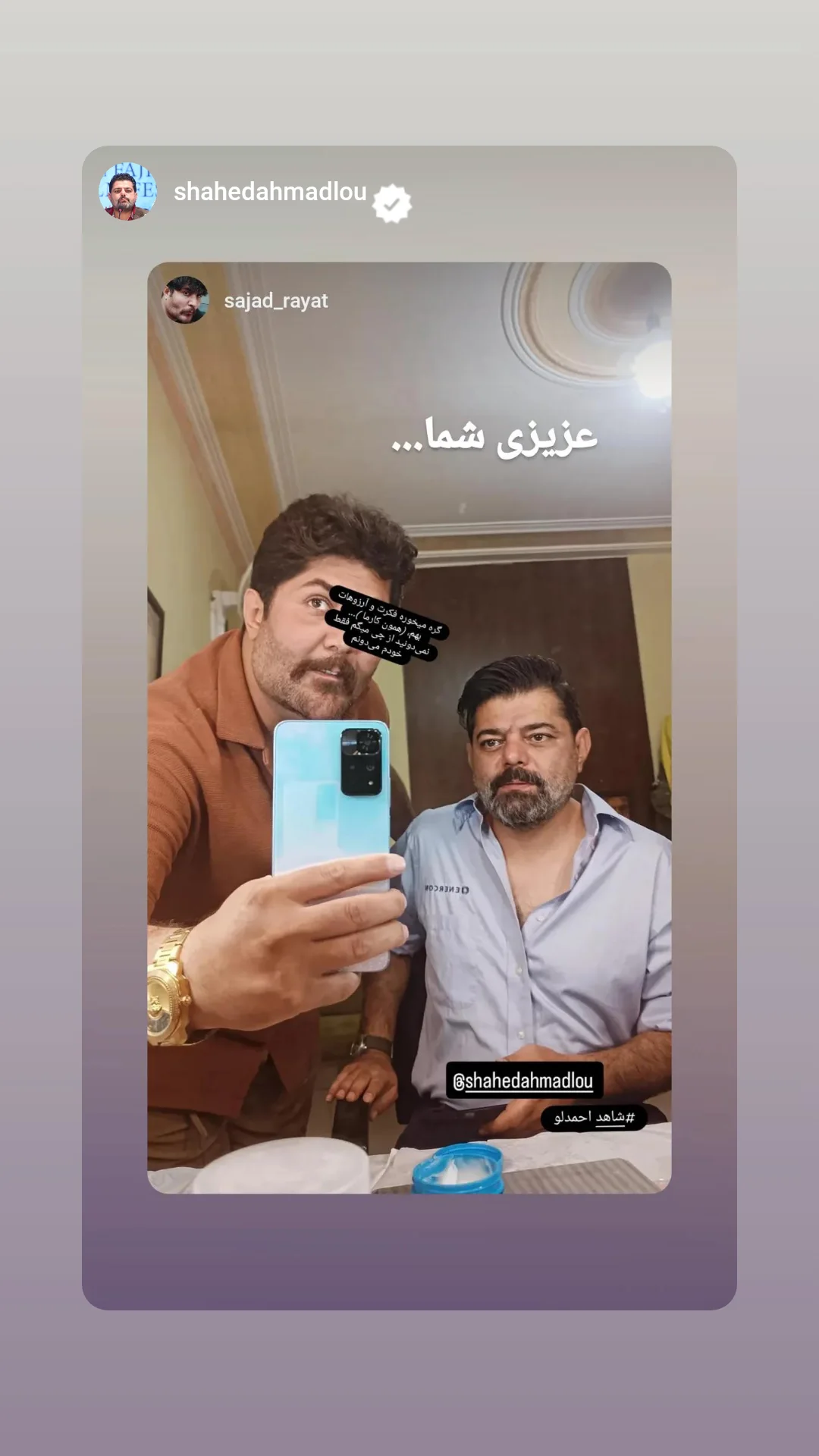  جدید ترین استوری اینستاگرام سجاد رعیت