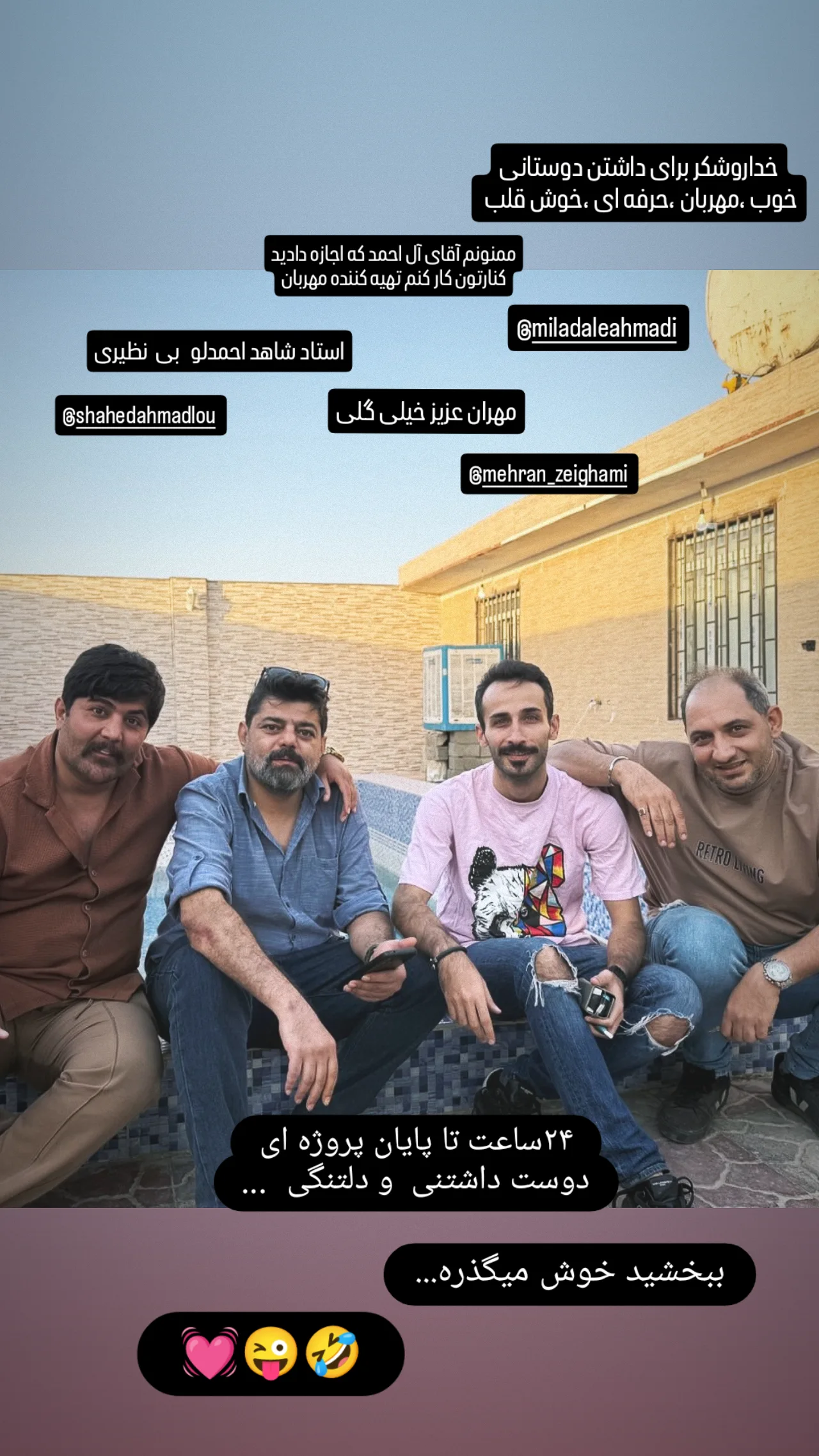  جدید ترین استوری اینستاگرام سجاد رعیت