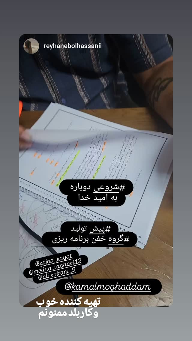  جدید ترین استوری اینستاگرام سجاد رعیت