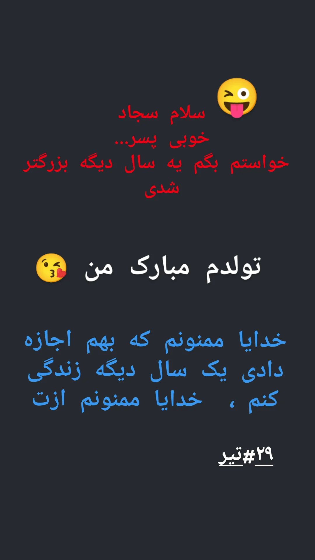  جدید ترین استوری اینستاگرام سجاد رعیت