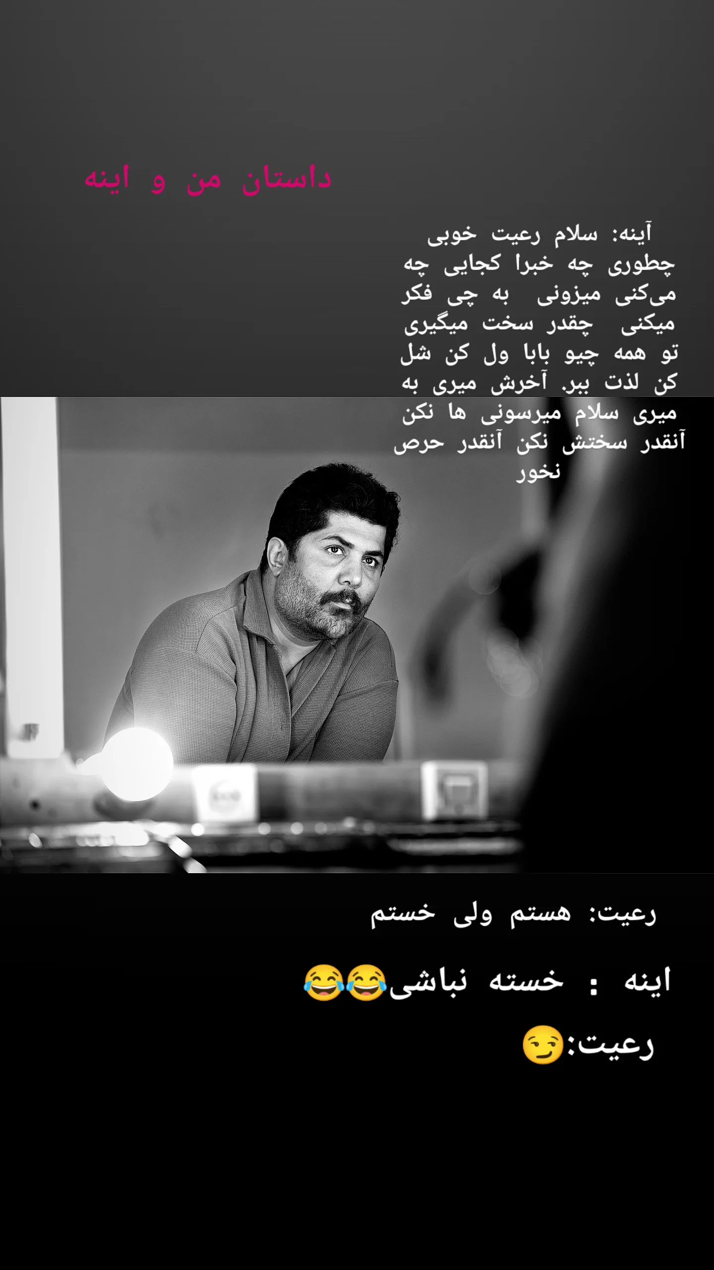  جدید ترین استوری اینستاگرام سجاد رعیت