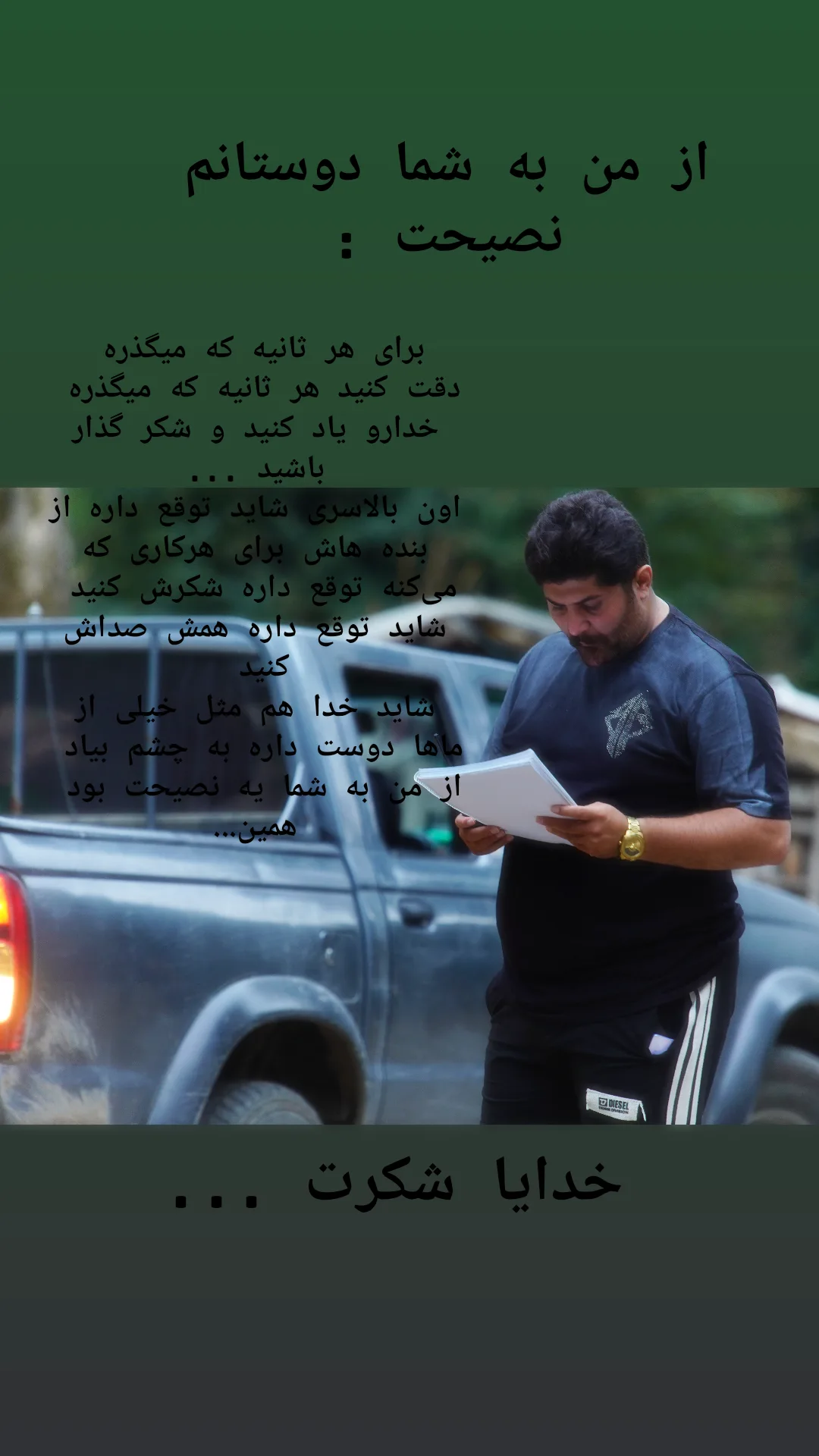  جدید ترین استوری اینستاگرام سجاد رعیت