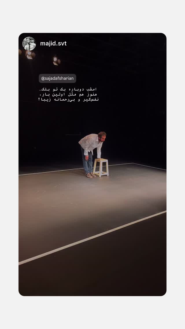  جدید ترین استوری اینستاگرام سجاد افشاریان