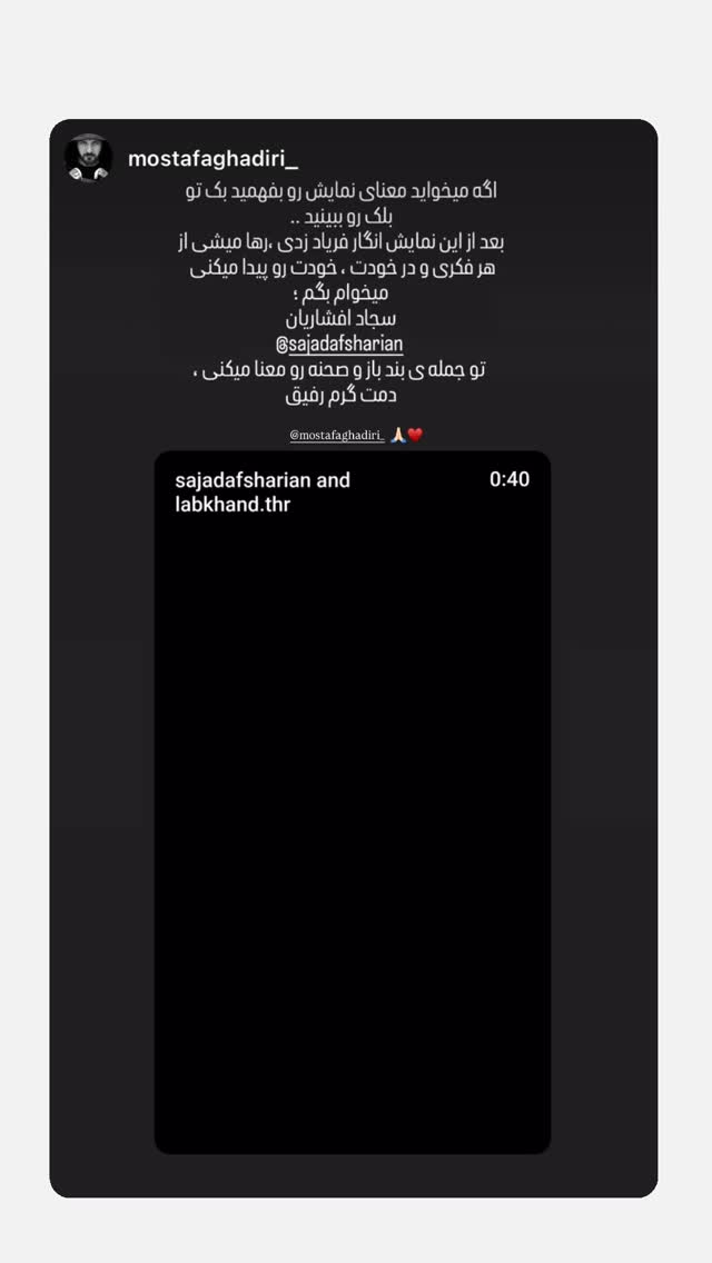  جدید ترین استوری اینستاگرام سجاد افشاریان