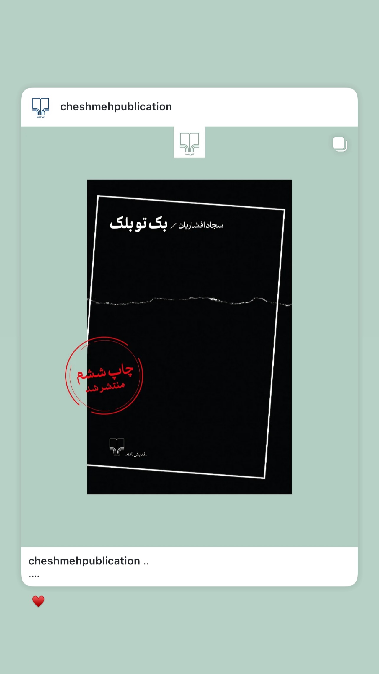  جدید ترین استوری اینستاگرام سجاد افشاریان