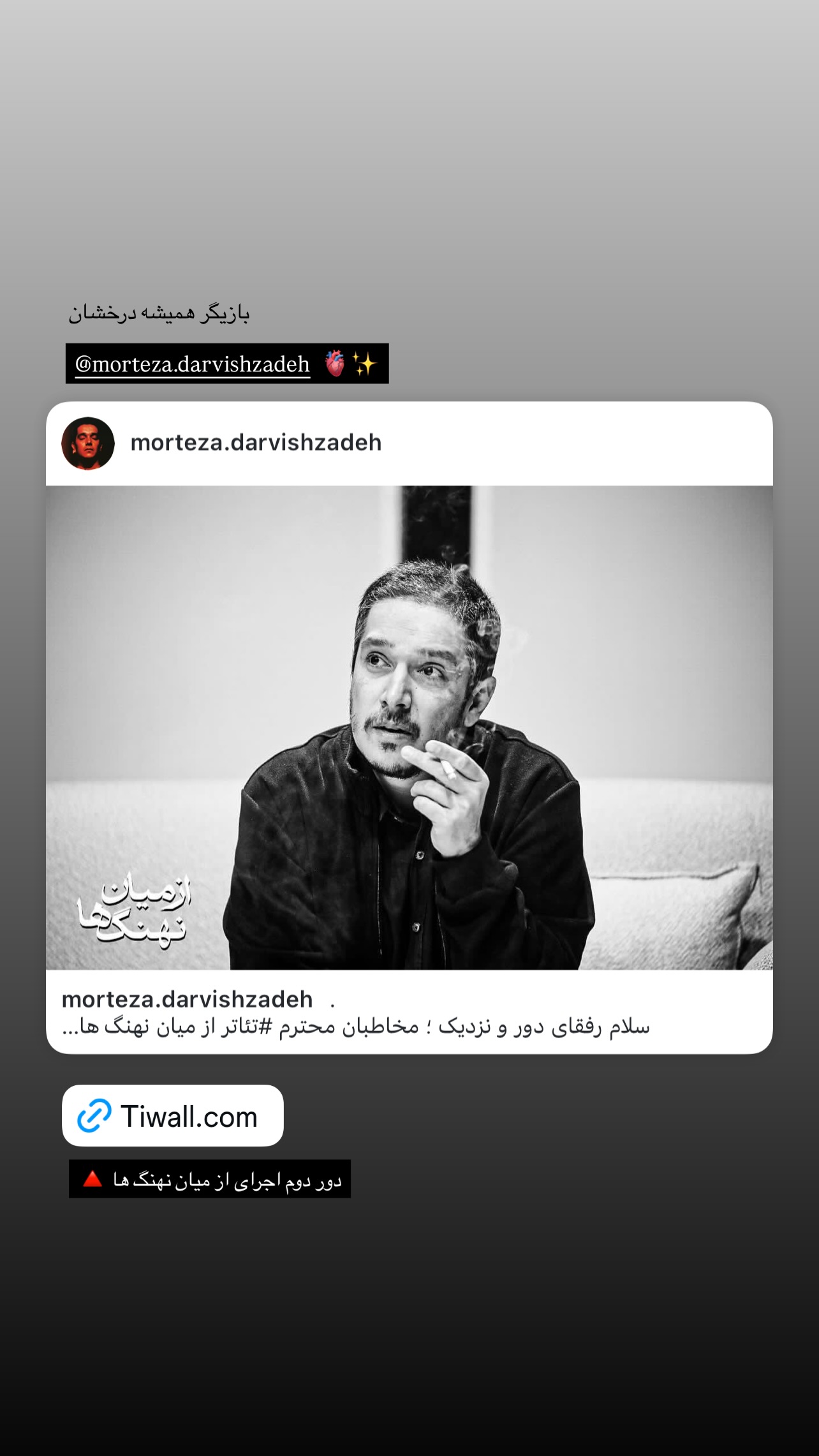  جدید ترین استوری اینستاگرام سجاد افشاریان
