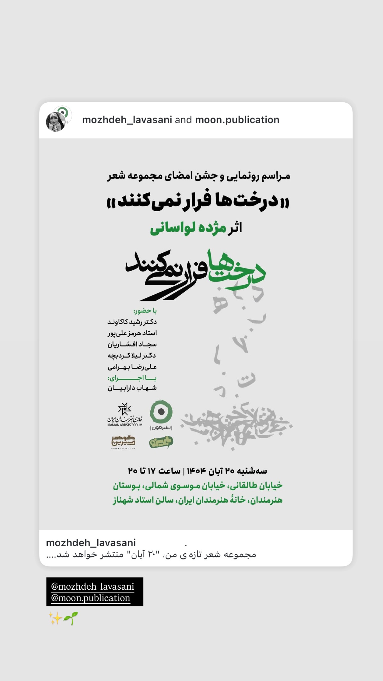 جدید ترین استوری اینستاگرام سجاد افشاریان