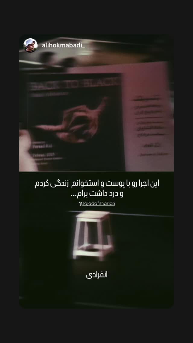  جدید ترین استوری اینستاگرام سجاد افشاریان