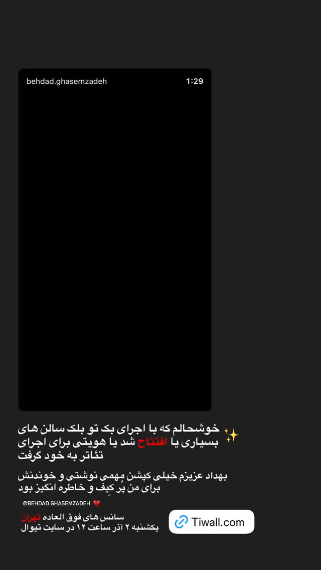  جدید ترین استوری اینستاگرام سجاد افشاریان
