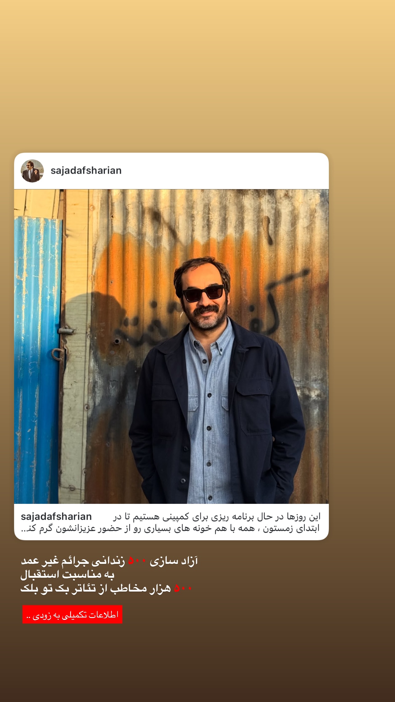  جدید ترین استوری اینستاگرام سجاد افشاریان