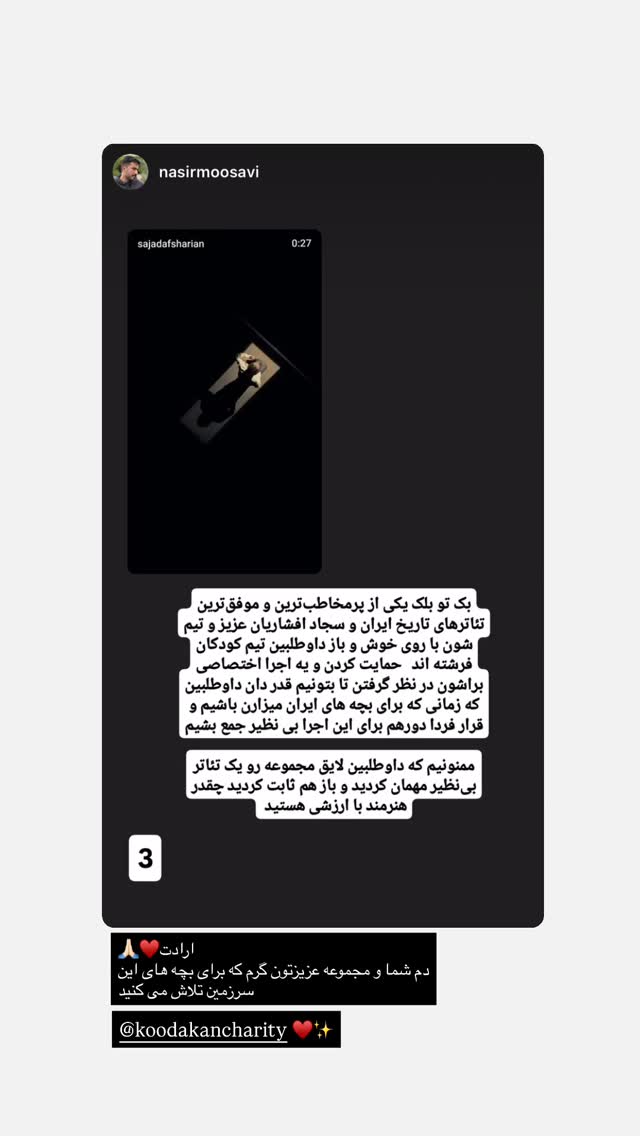 جدید ترین استوری اینستاگرام سجاد افشاریان