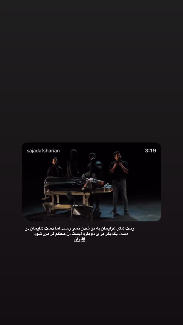  جدید ترین استوری اینستاگرام سجاد افشاریان