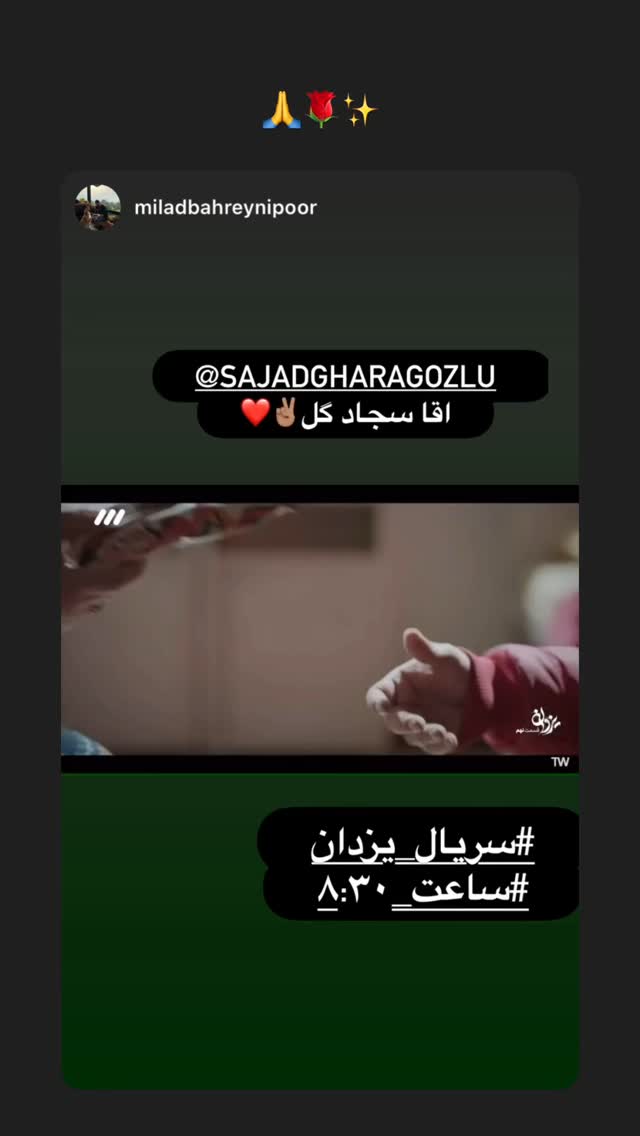  جدید ترین استوری اینستاگرام سجادقراگزلو
