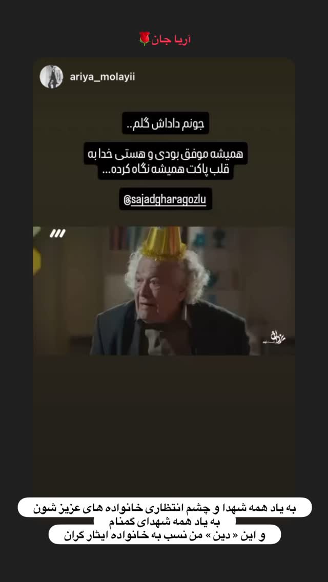  جدید ترین استوری اینستاگرام سجادقراگزلو
