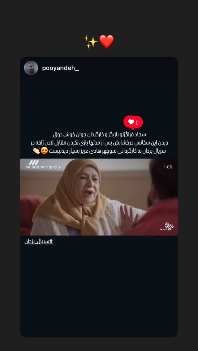  جدید ترین استوری اینستاگرام سجادقراگزلو