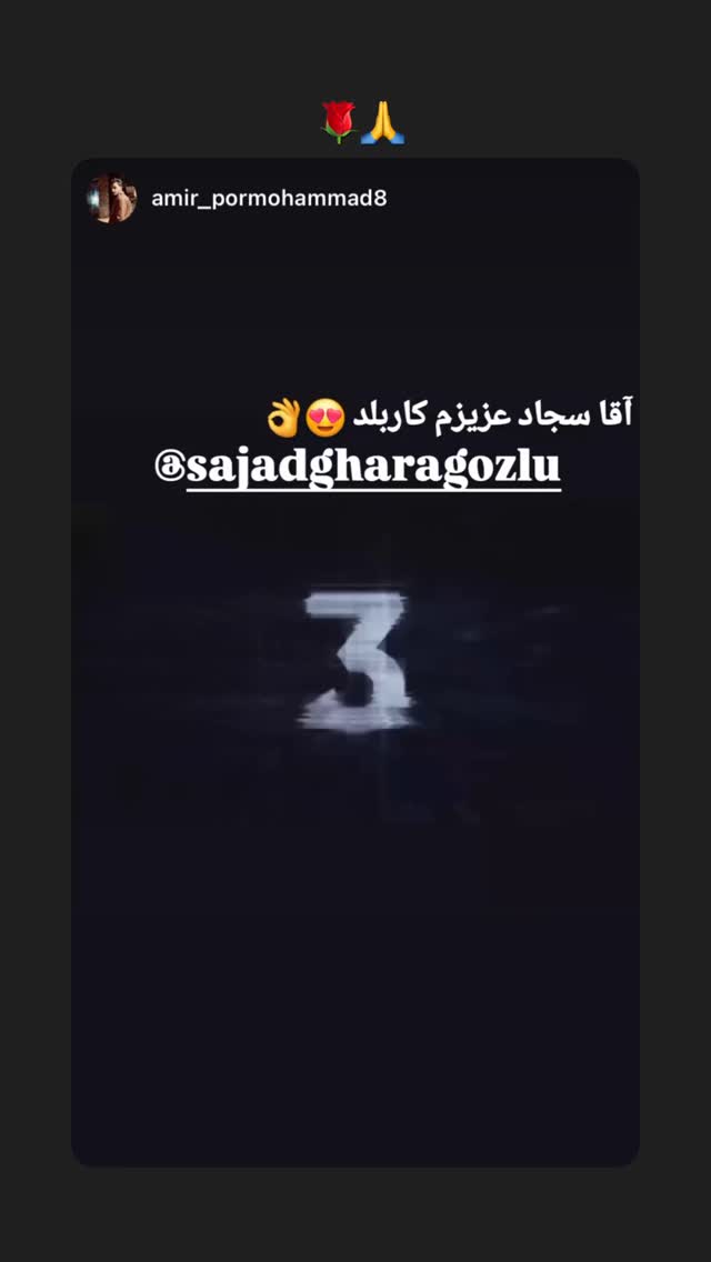  جدید ترین استوری اینستاگرام سجادقراگزلو