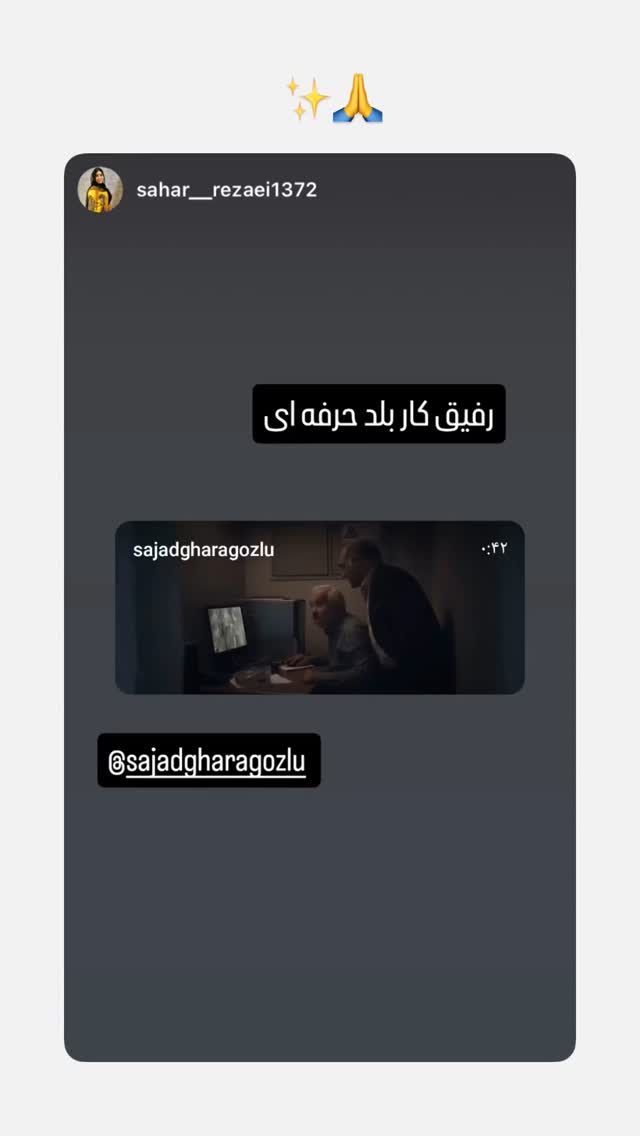  جدید ترین استوری اینستاگرام سجادقراگزلو