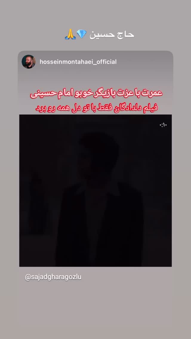  جدید ترین استوری اینستاگرام سجادقراگزلو