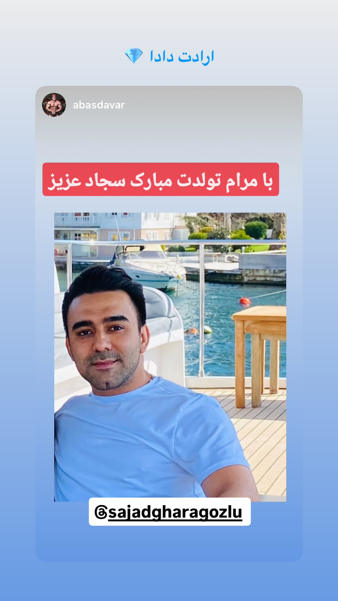  جدید ترین استوری اینستاگرام سجادقراگزلو