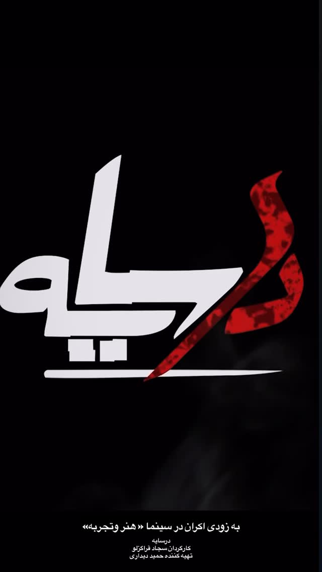  جدید ترین استوری اینستاگرام سجادقراگزلو