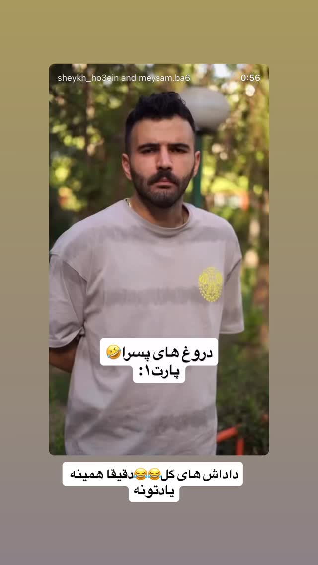  جدید ترین استوری اینستاگرام سجاد نظری فر