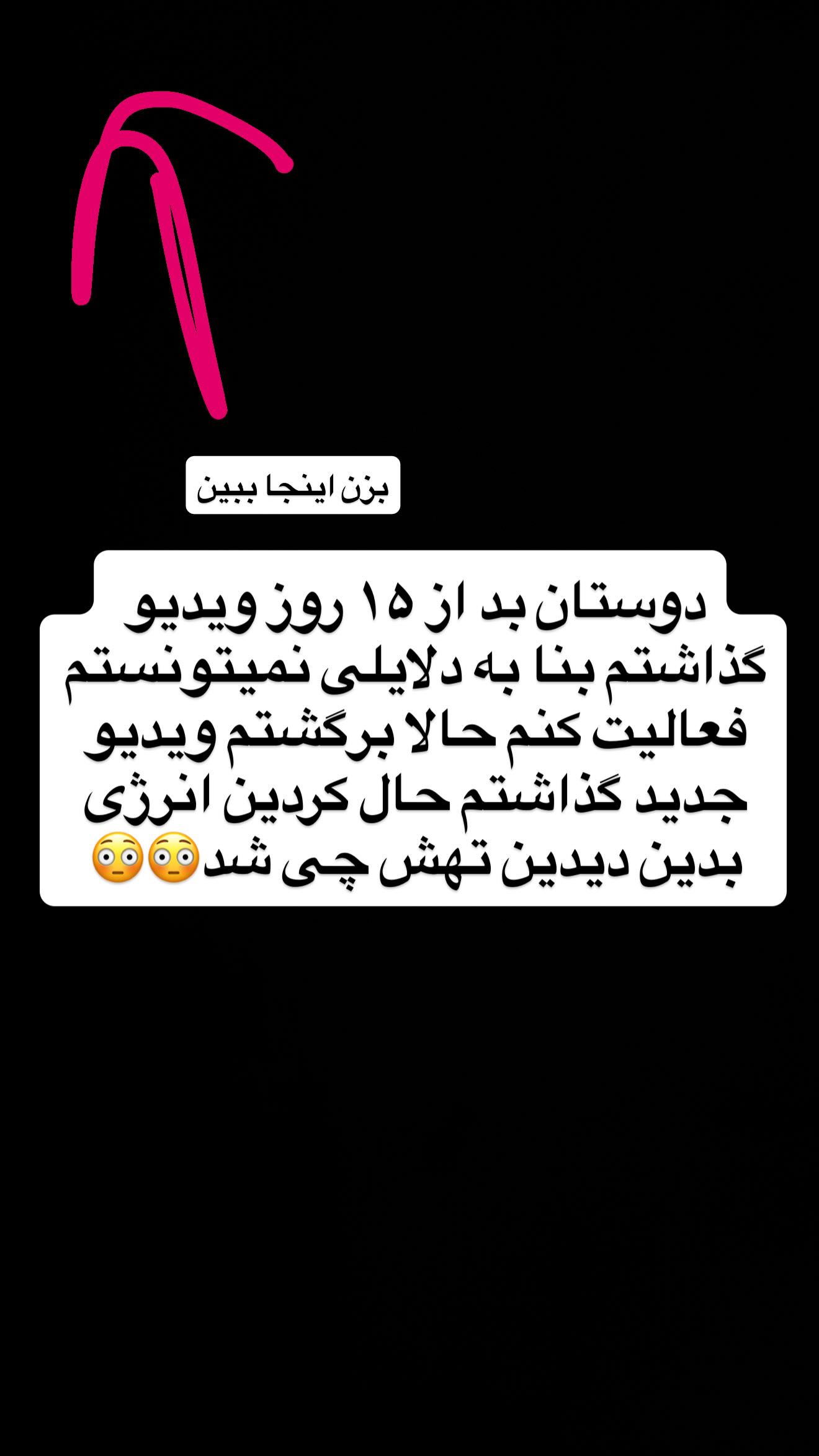  جدید ترین استوری اینستاگرام سجاد نظری فر