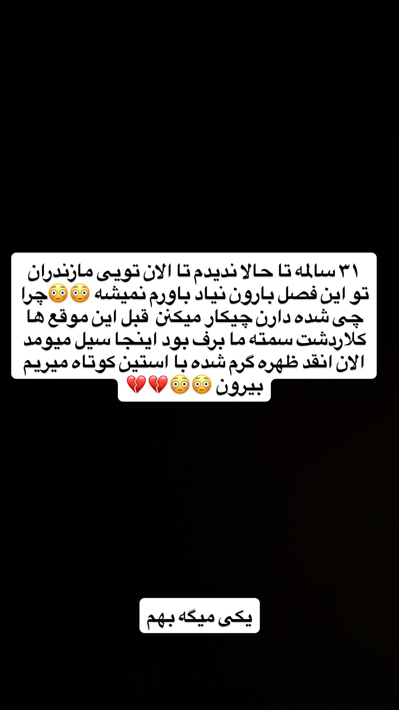  جدید ترین استوری اینستاگرام سجاد نظری فر