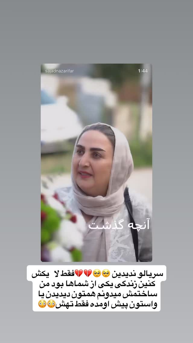  جدید ترین استوری اینستاگرام سجاد نظری فر