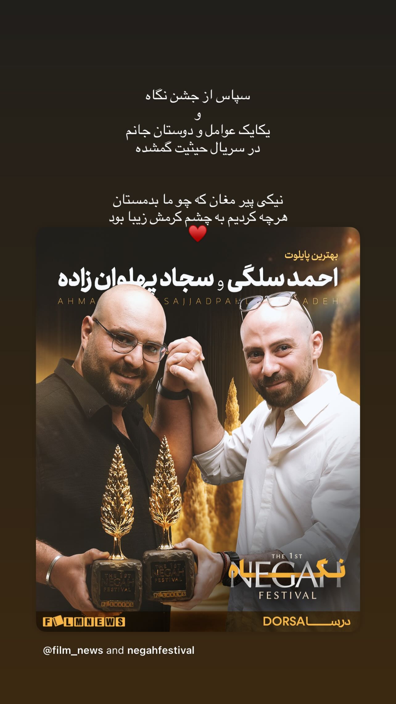  جدید ترین استوری اینستاگرام سجاد پهلوان زاده