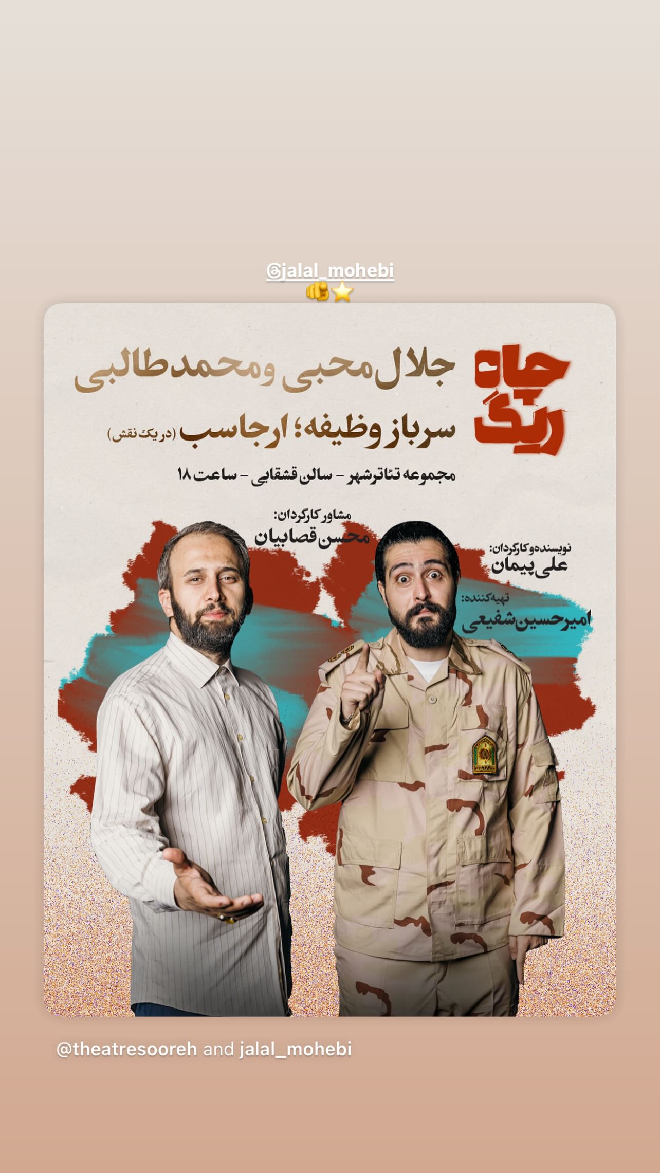  جدید ترین استوری اینستاگرام سجاد پهلوان زاده