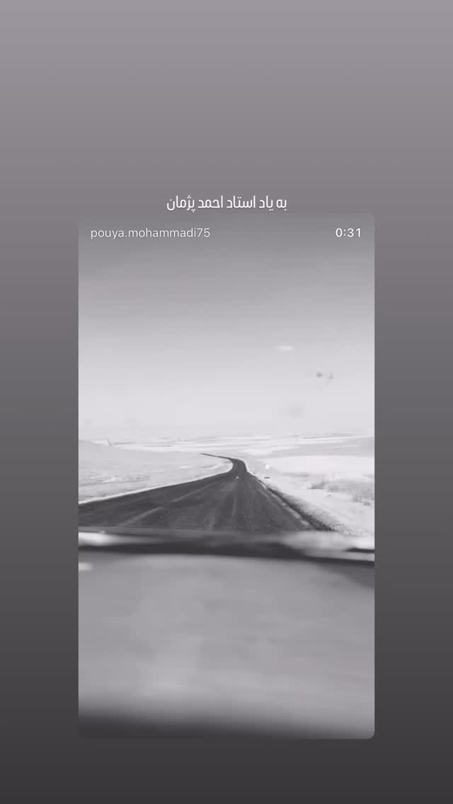  جدید ترین استوری اینستاگرام سجاد پهلوان زاده