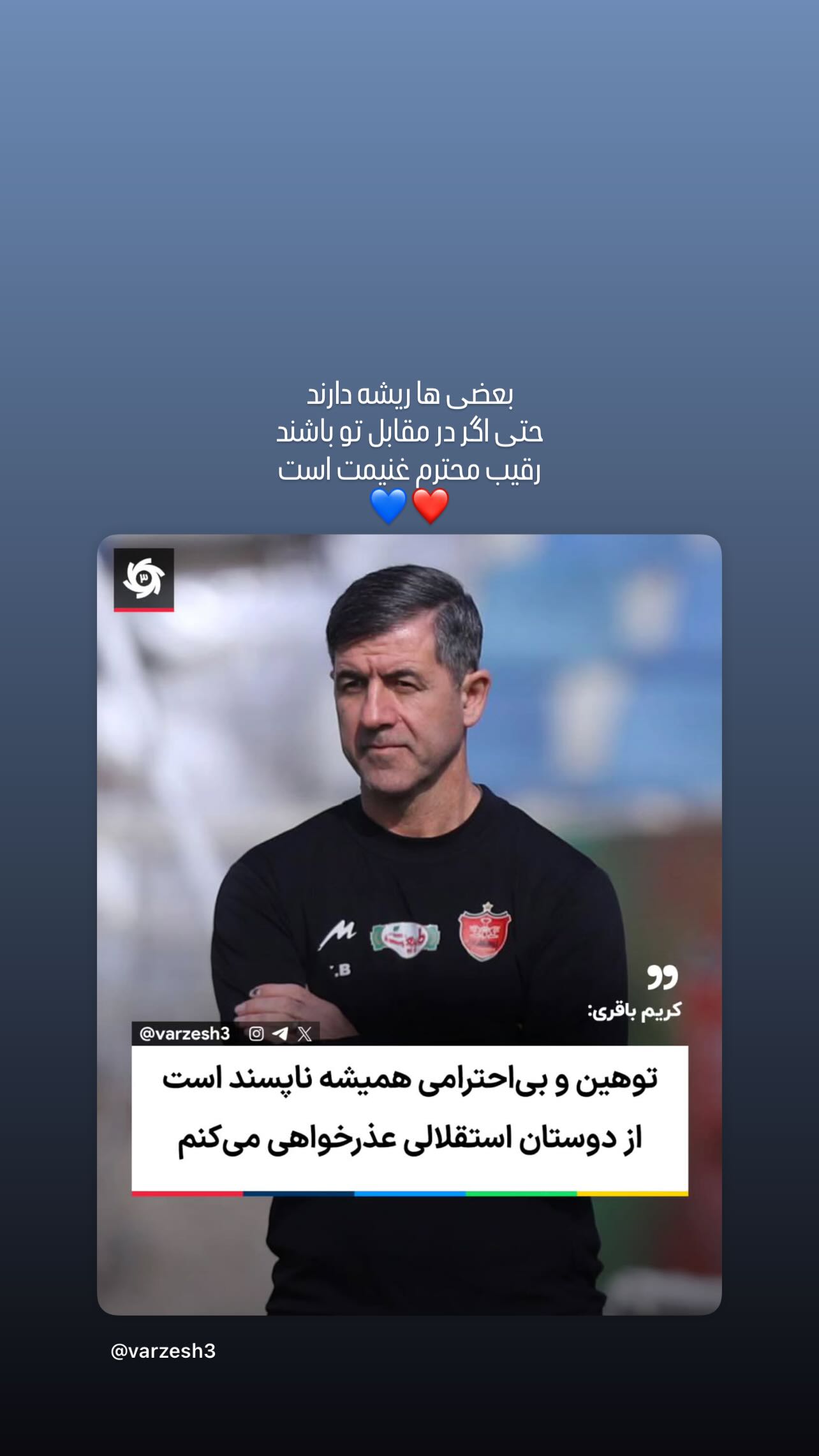  جدید ترین استوری اینستاگرام سجاد پهلوان زاده